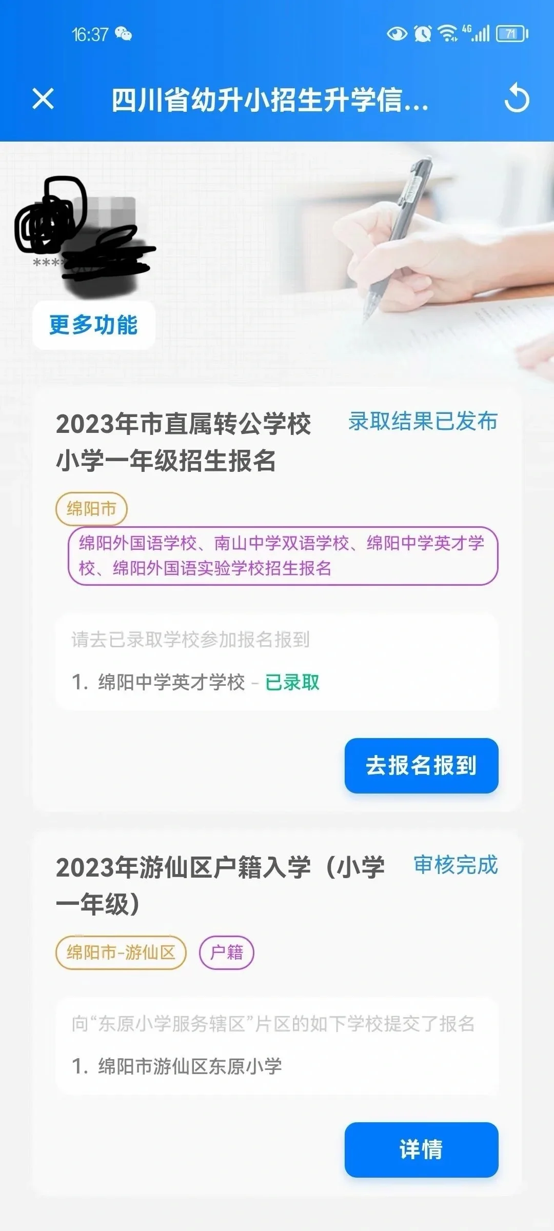 分享下前年的绵阳转公小学摇号，接好运！