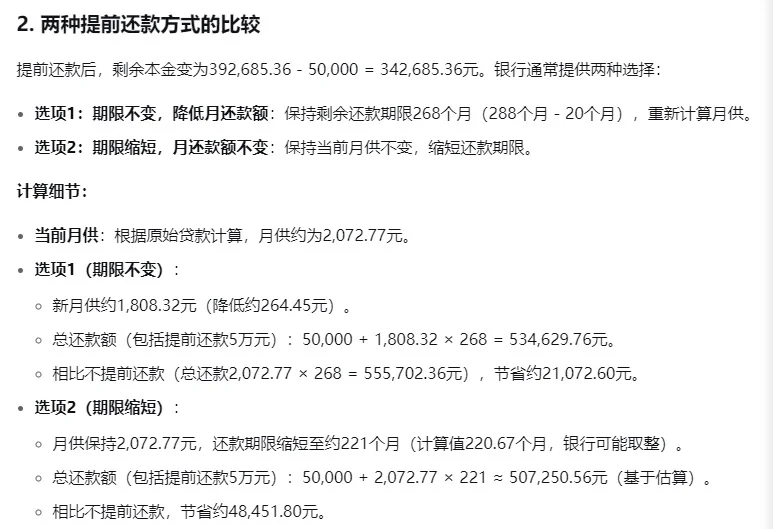 房子跌麻了！余额不多，要不要提前还房贷呢？