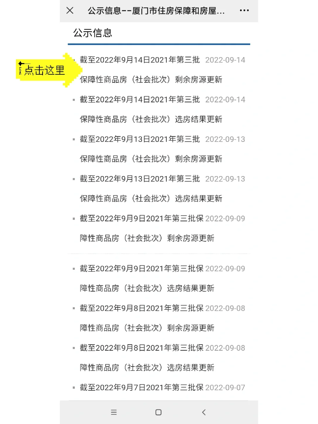 厦门保障房丨选房流程～准备步骤✍