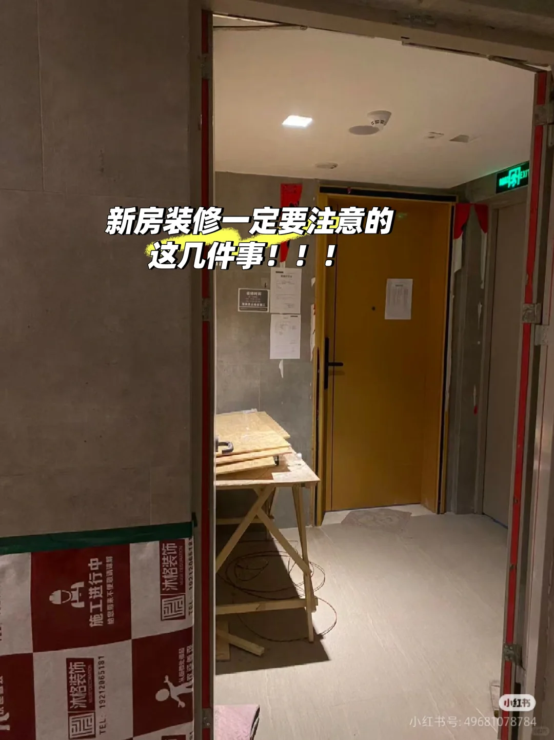 新房装修避坑！这5件事做错毁全家