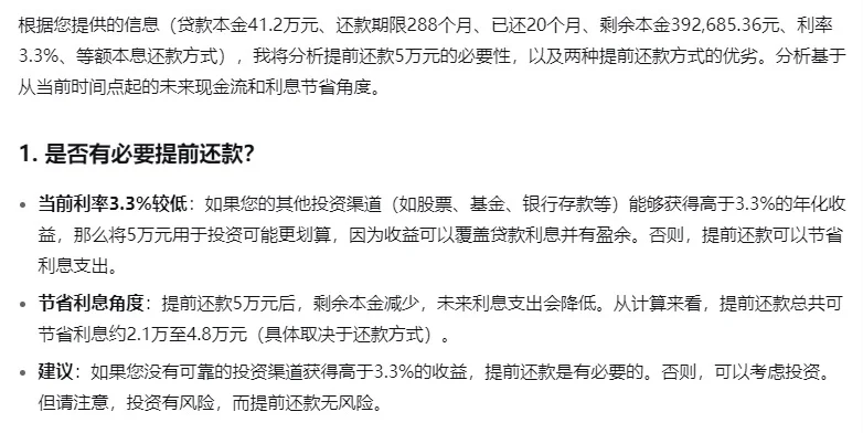房子跌麻了！余额不多，要不要提前还房贷呢？