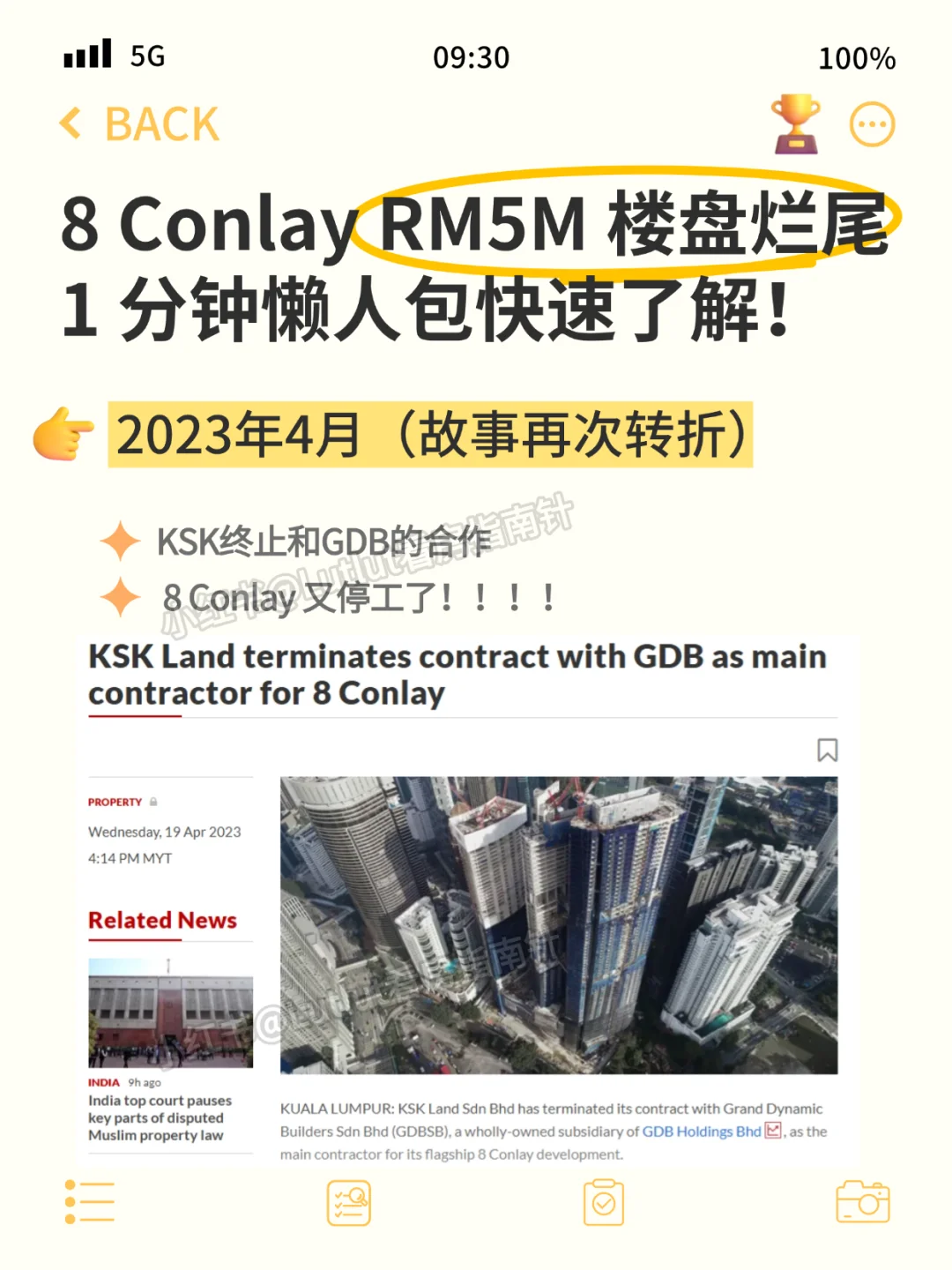 1分钟看懂8 Conlay烂尾楼一共要赔多少钱？