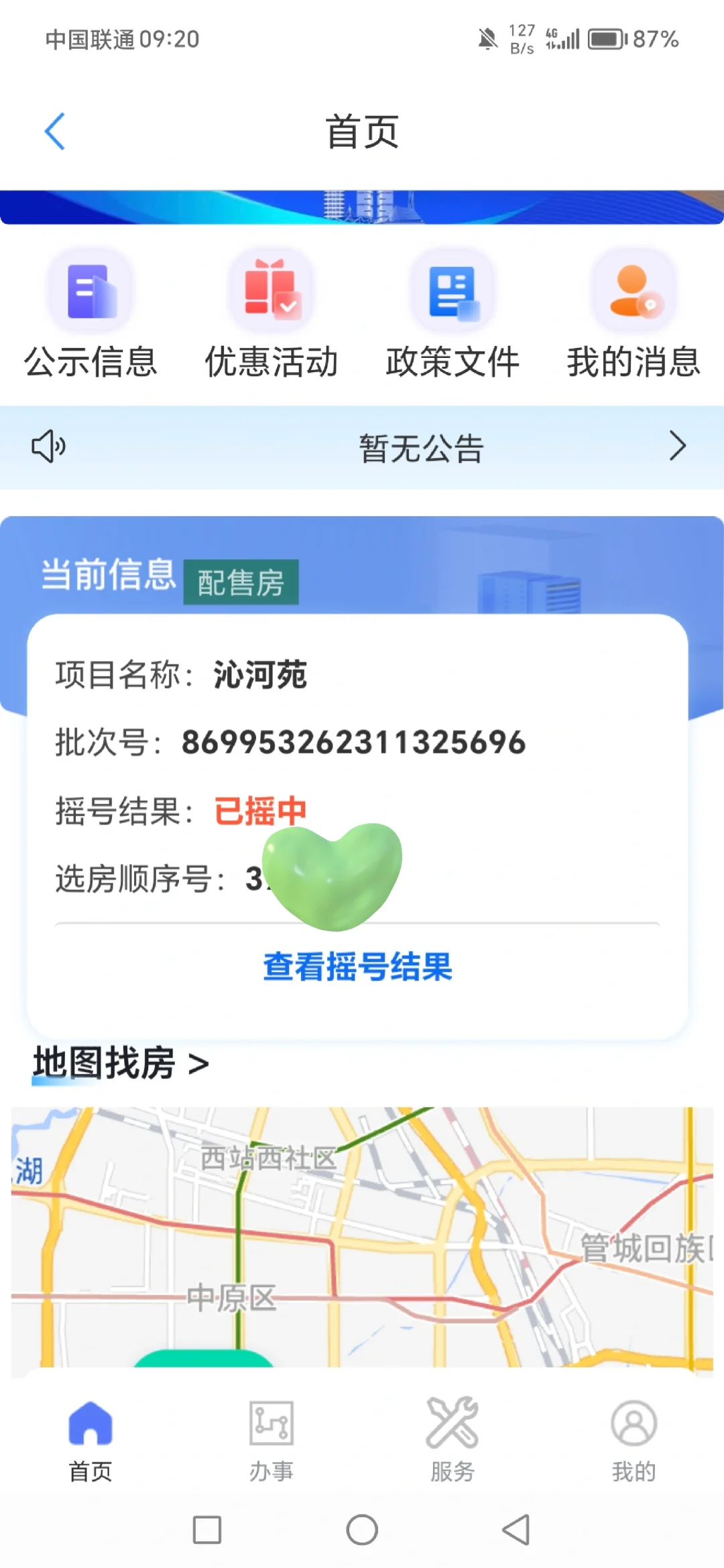 保障性住房 沁河苑 摇中啦！