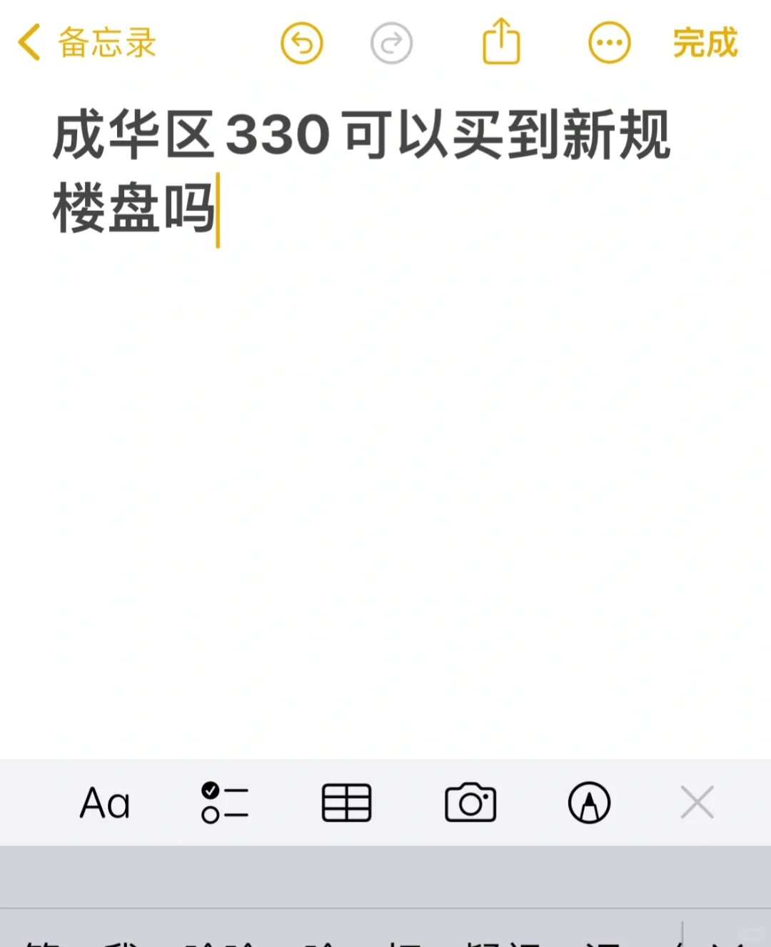 看来看去还是想看新规楼盘