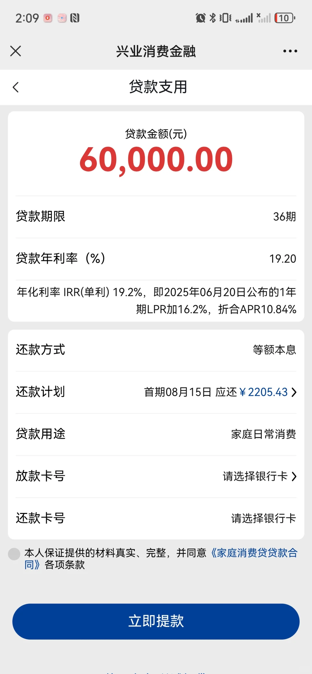 不太能看懂,这算是高利贷吗