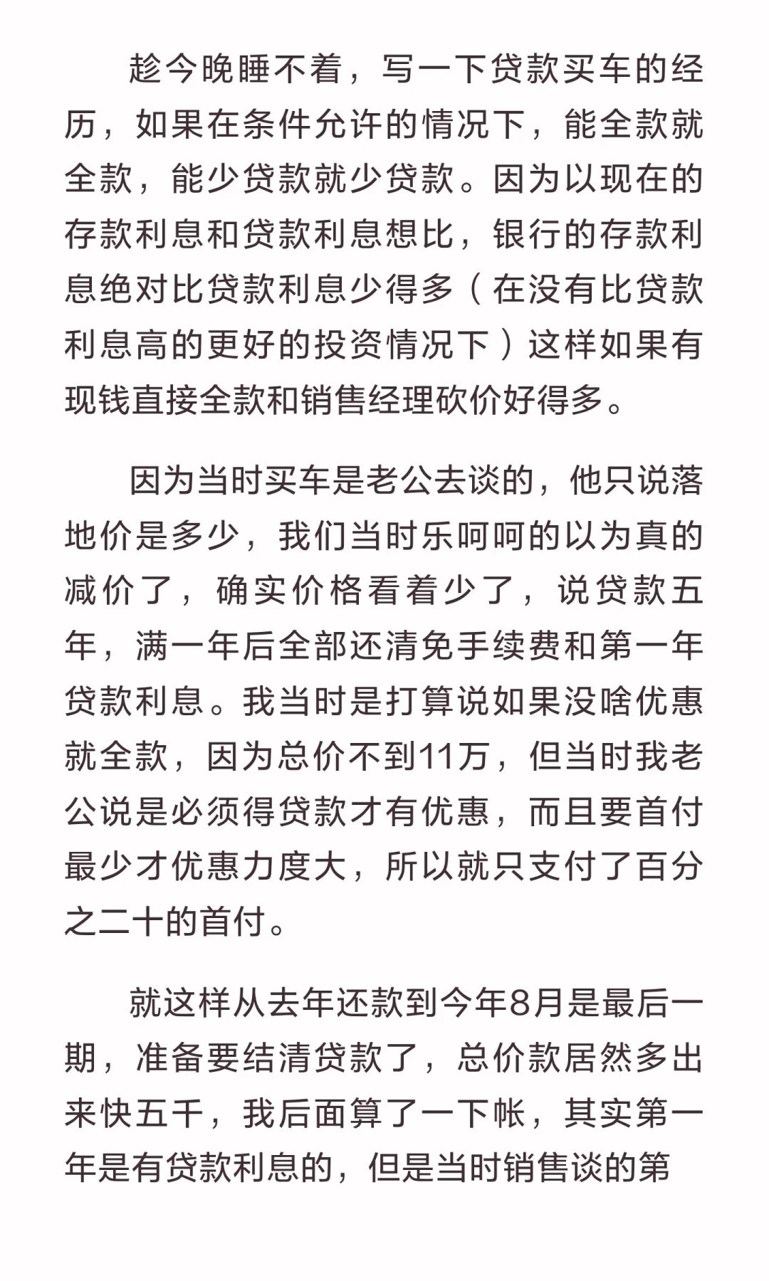 最近要买车的朋友看看我贷款买车的惨痛经历
