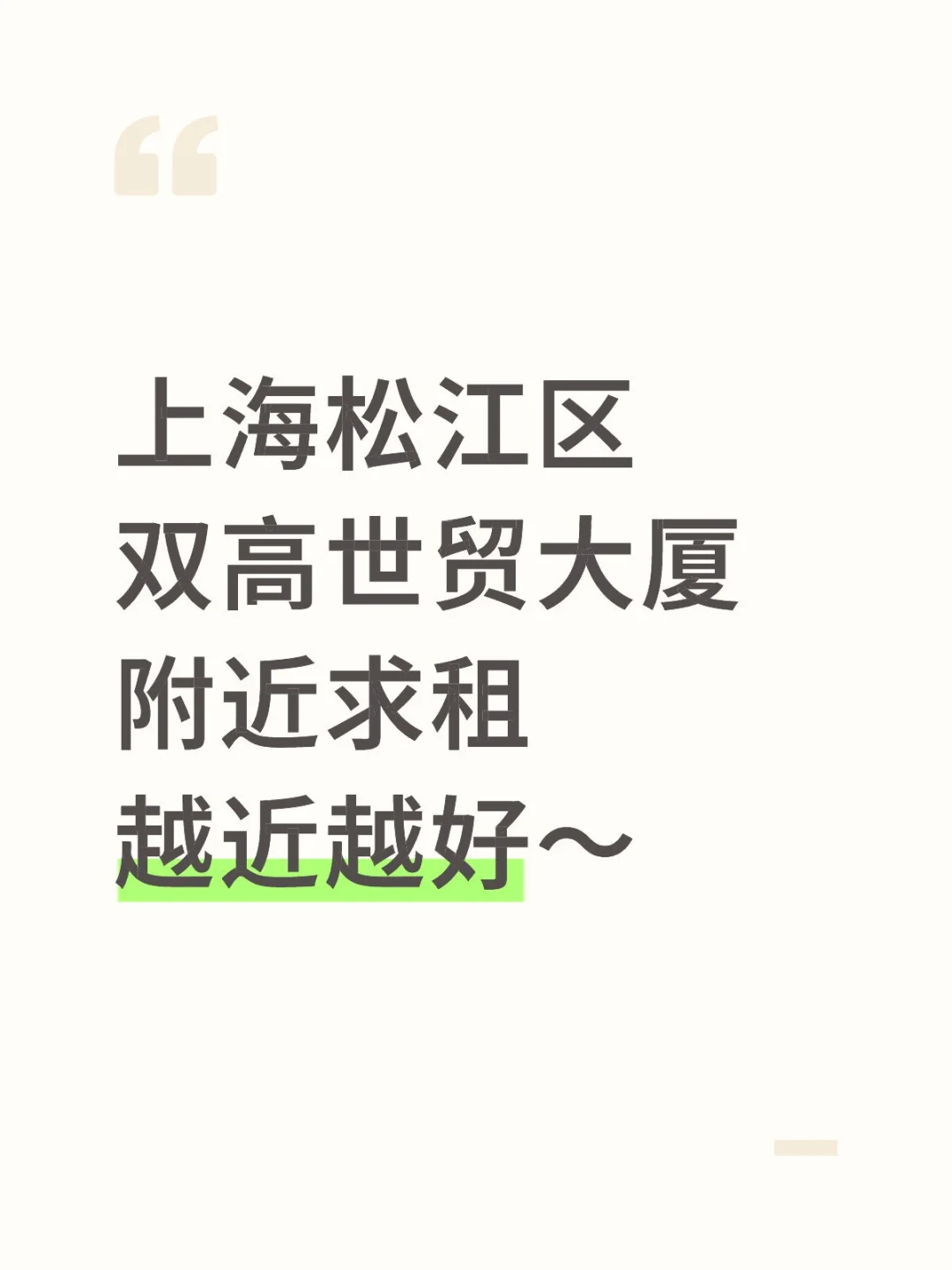 松江大学城附近求租