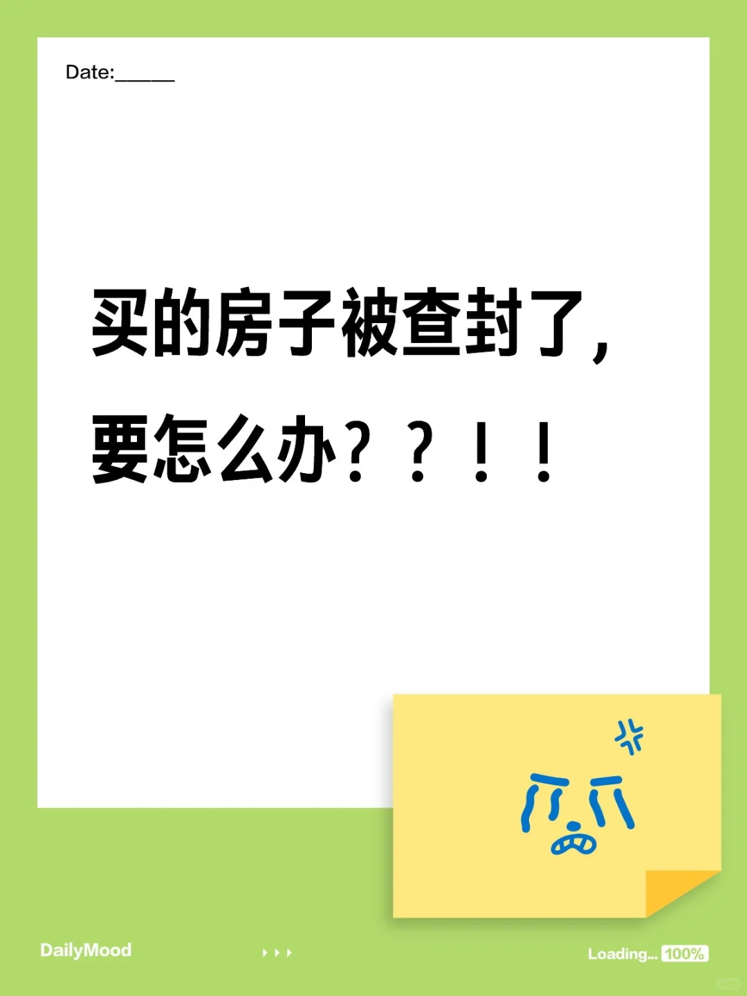 买的房子被查封了，要怎么办？？！！