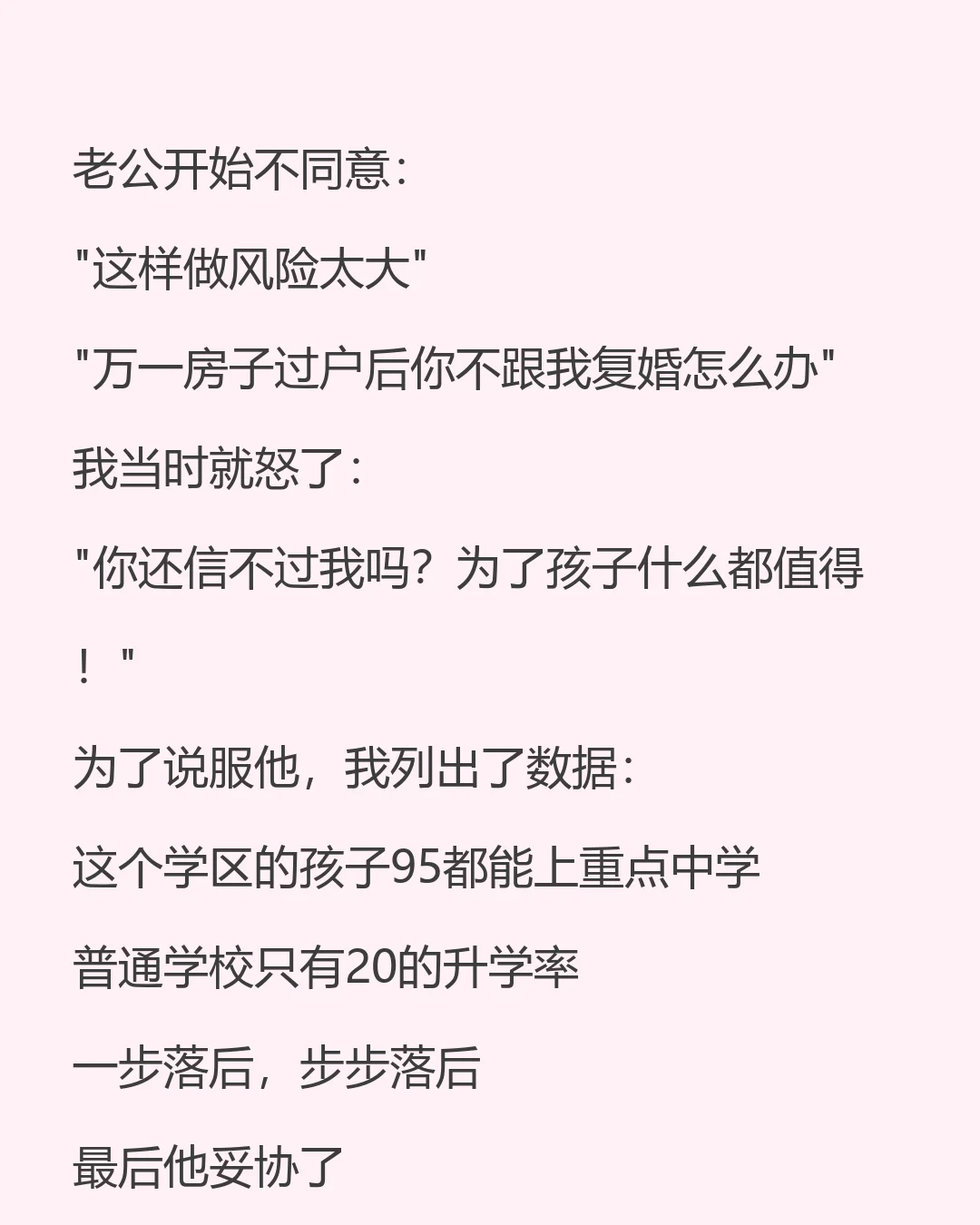 为了学区房我们离婚了