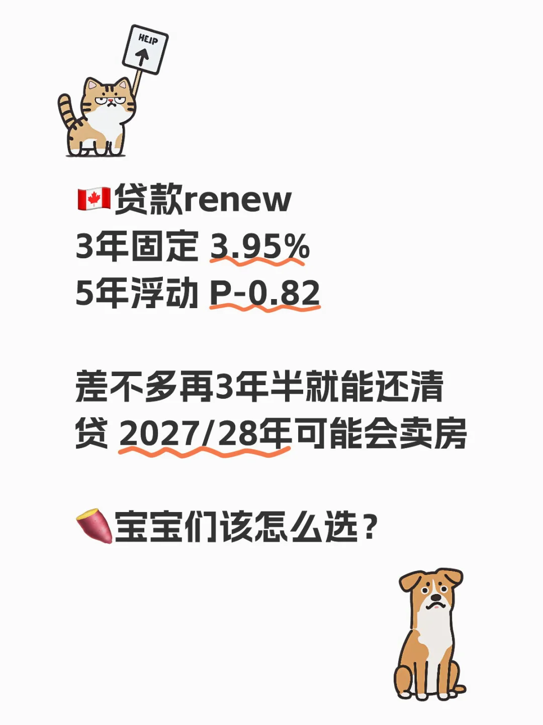 🇨🇦房贷renew