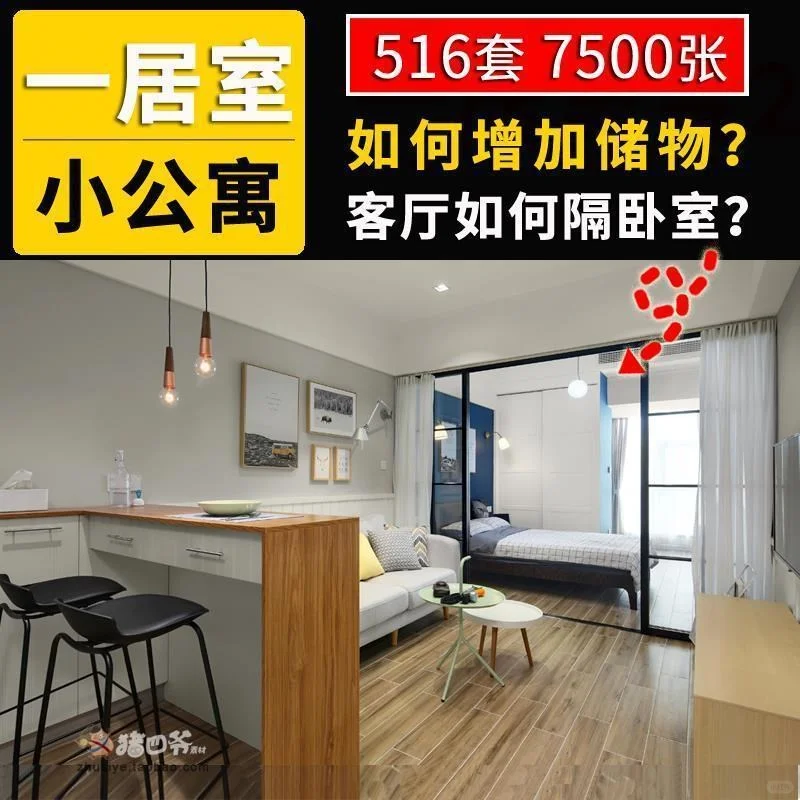 一室一厅装修图小公寓设计Loft大开间