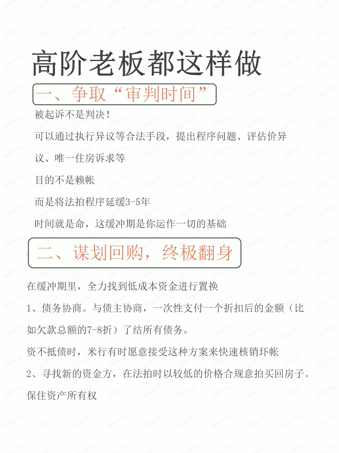 经营贷到期，法拍前还有两张牌！