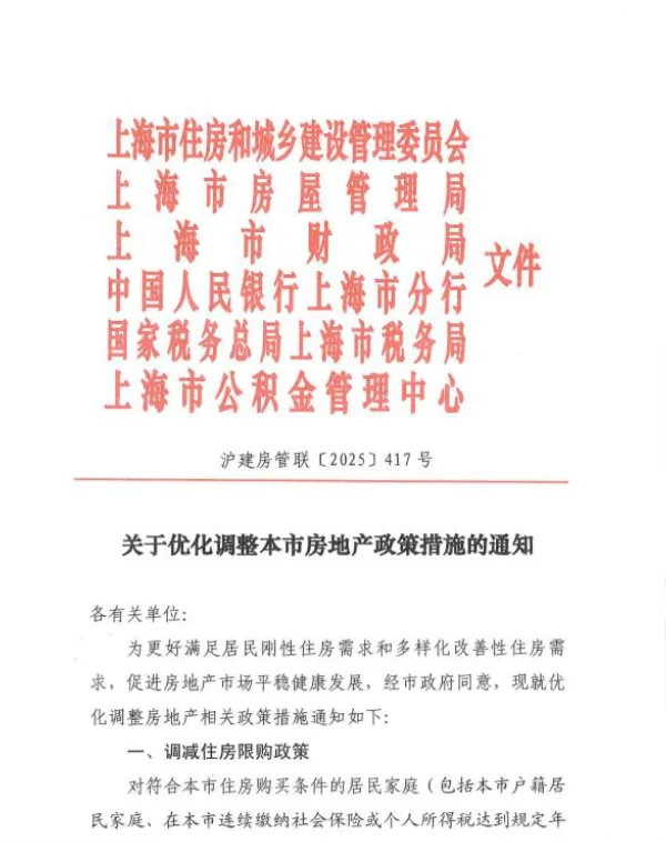 上海房产税大调整！有人退税数十万