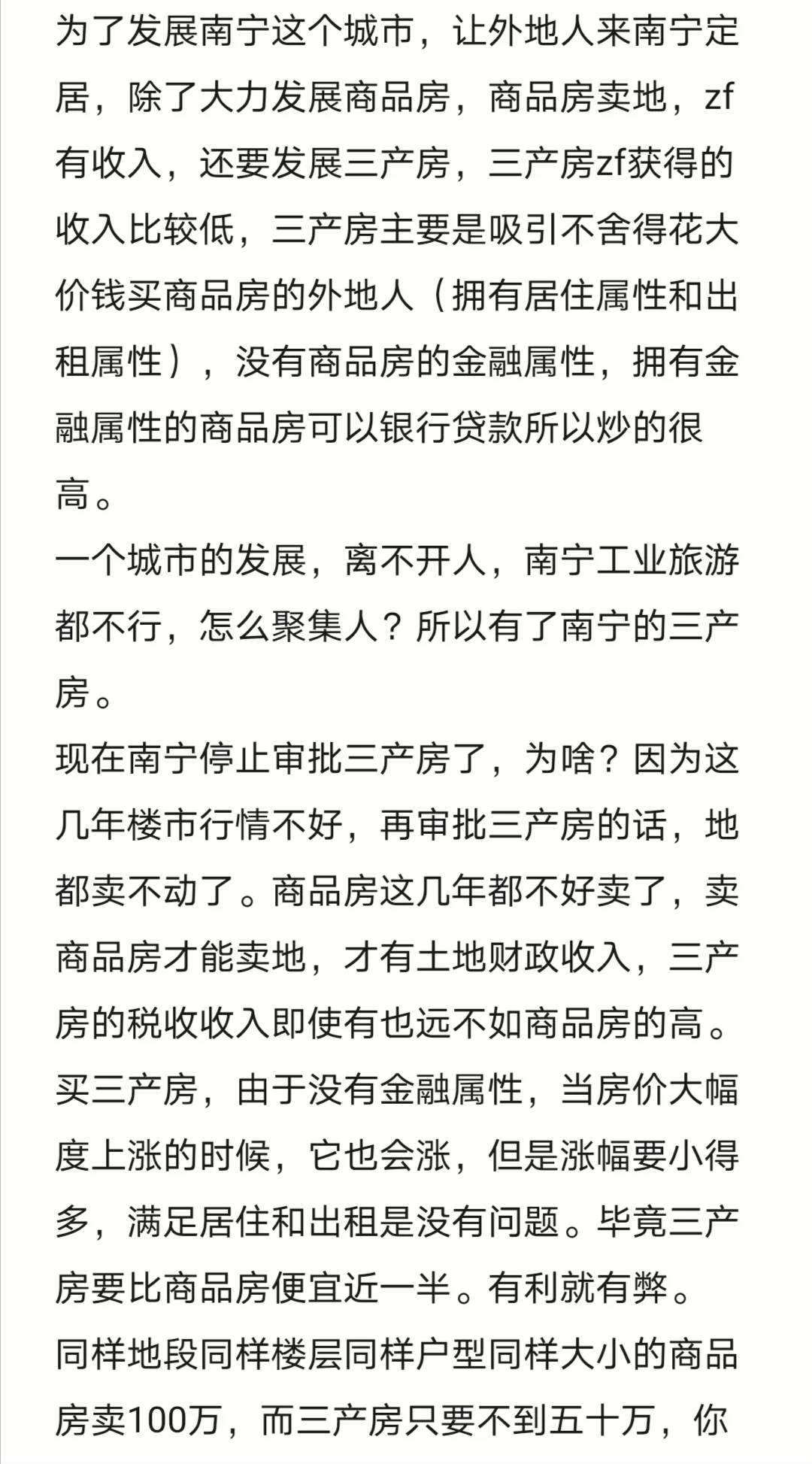 南宁的三产房能不能买？