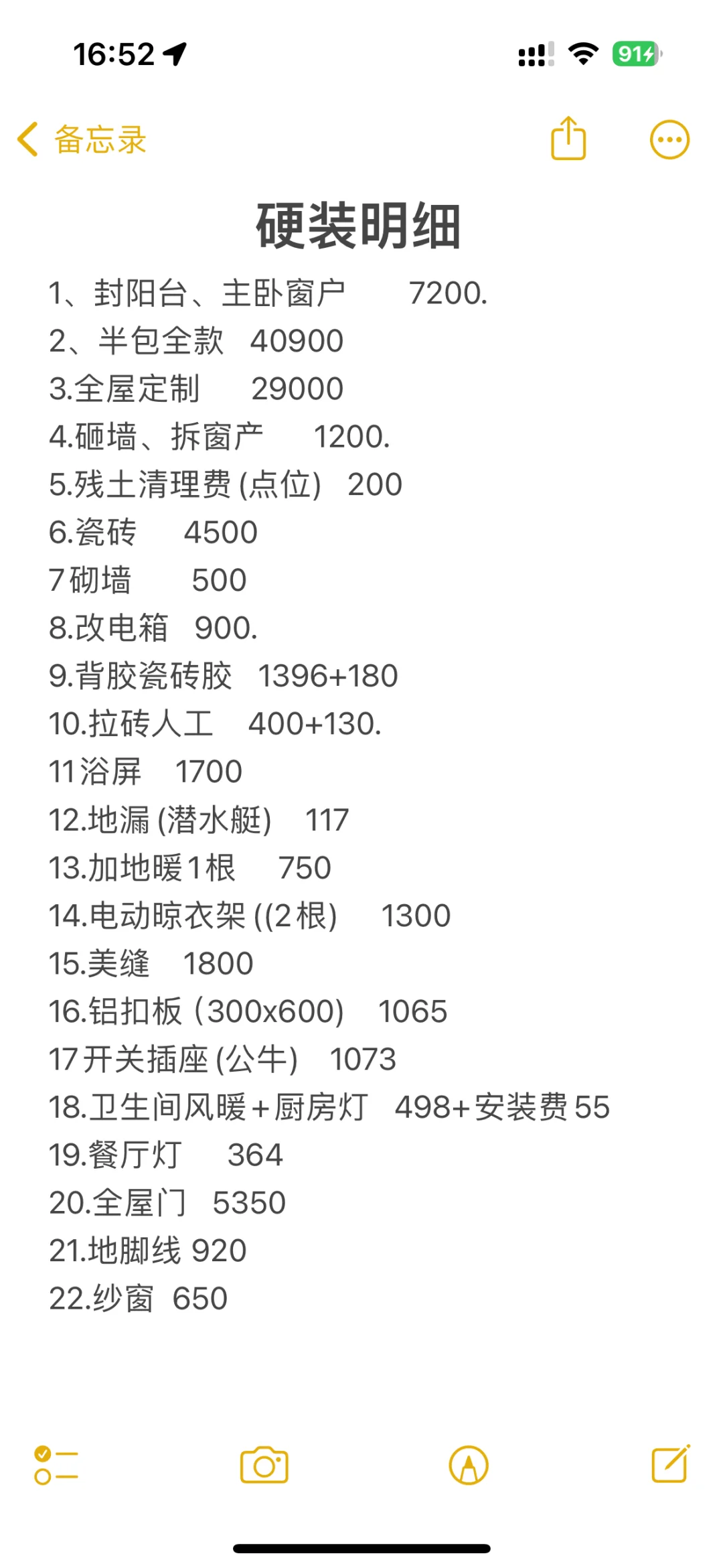 109平三室一厅一卫装修清单！