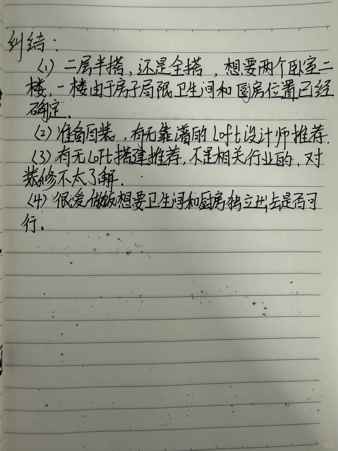 00后毕业1年拿下40㎡loft！装修小白求骂醒！