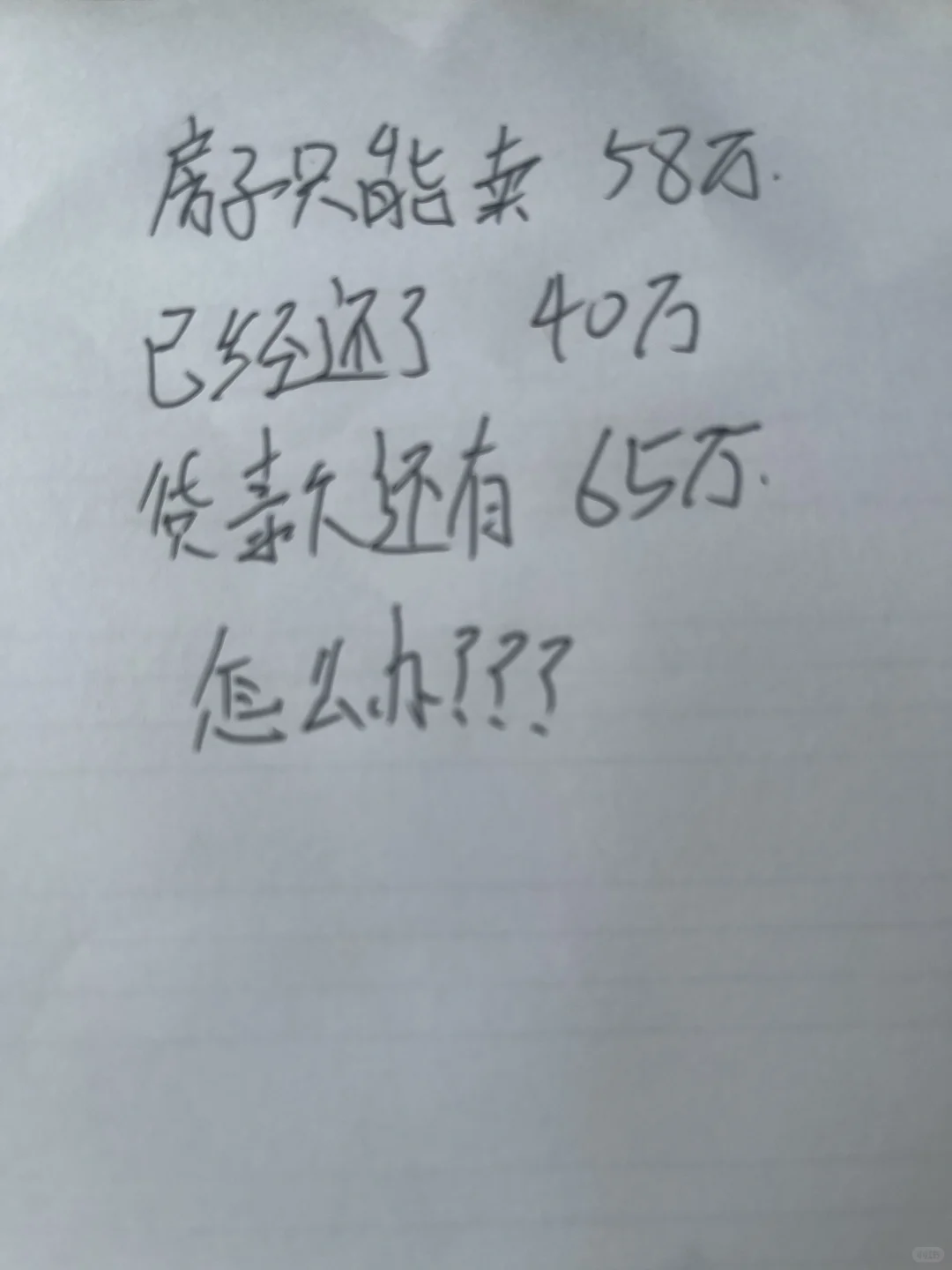 房子是卖，还是留着，房贷压死个人
