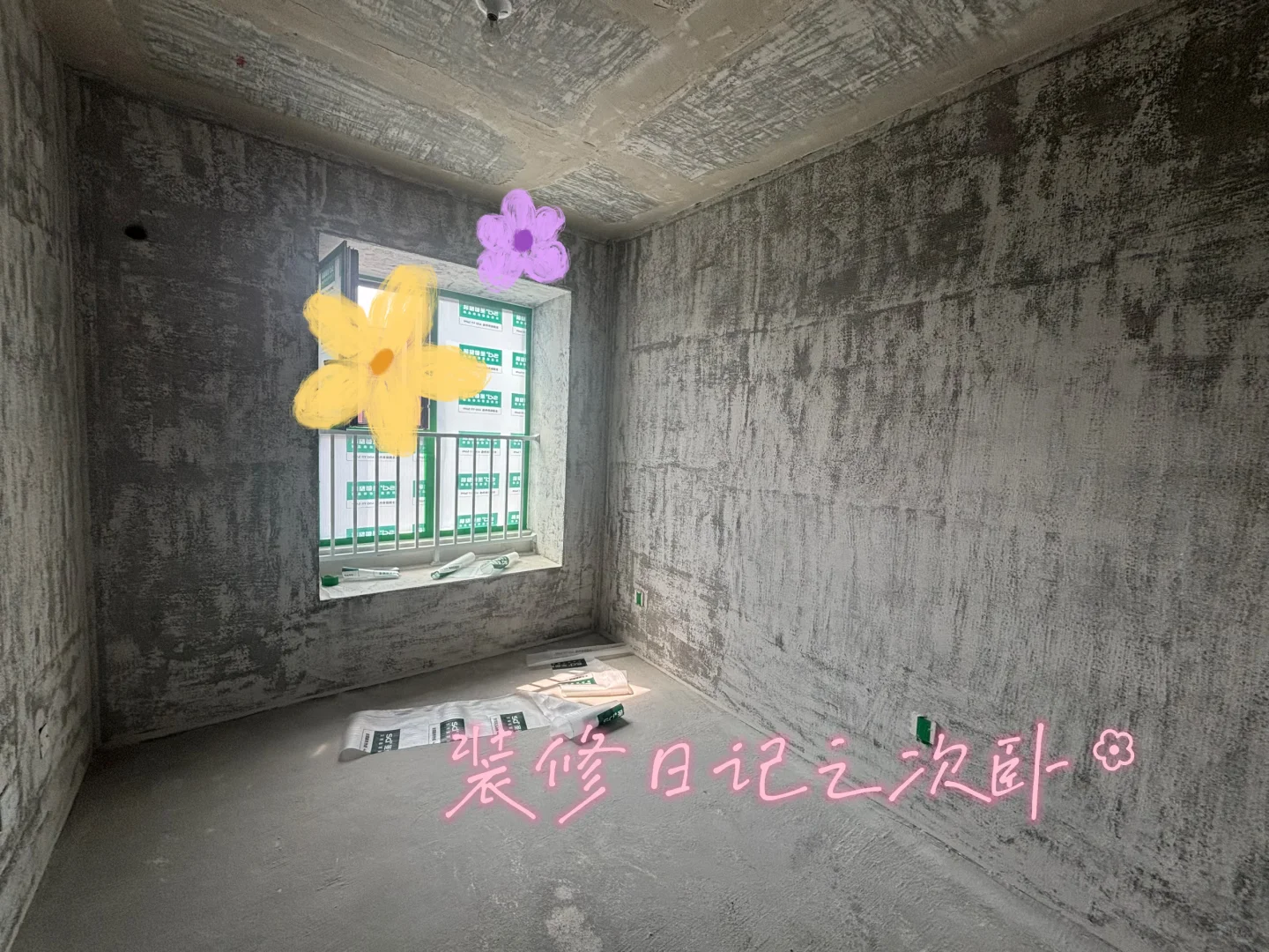 装修Daily 之这是你期待的毛坯房吗？