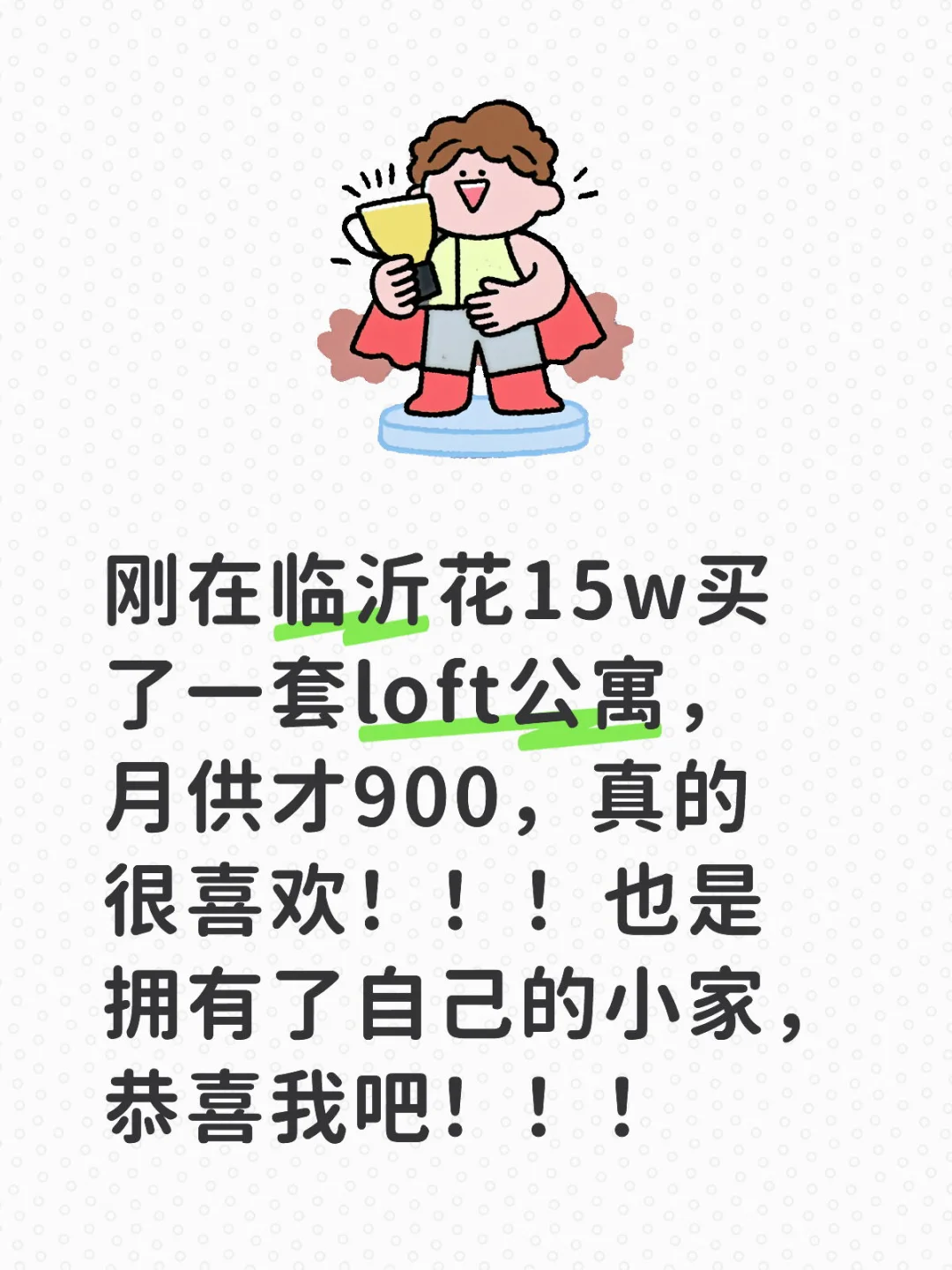公寓拥有了自己的小家！！！能不能恭喜我一下