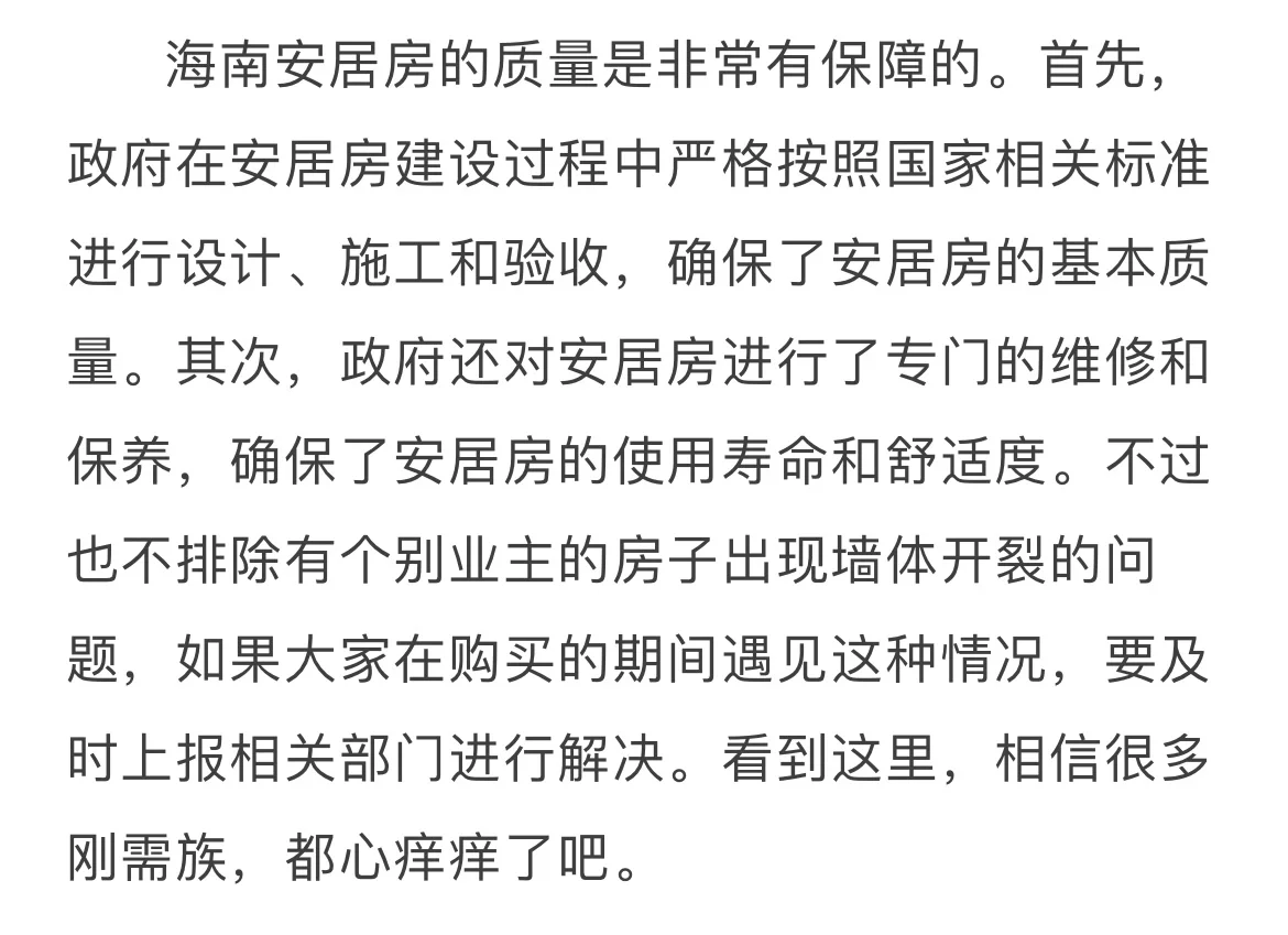 海南安居房与商品房的区别是什么？