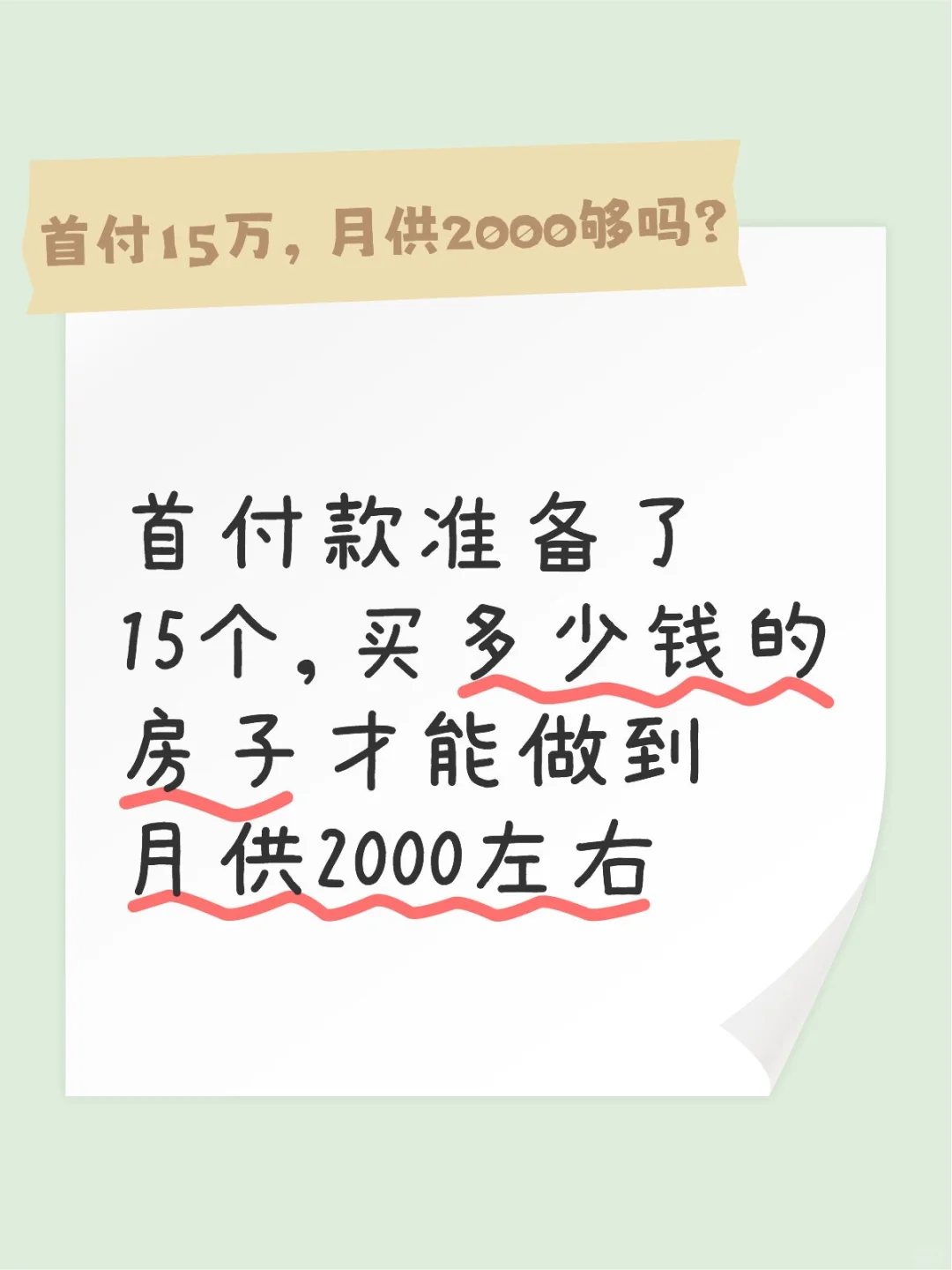这个时候买房是不是着急了点？