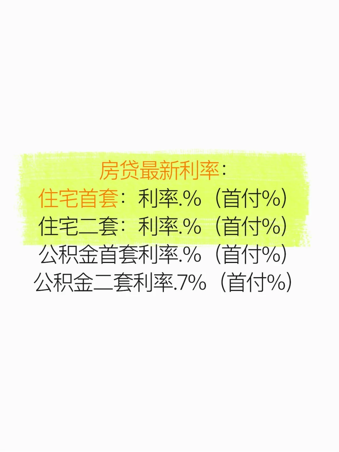 最新利率