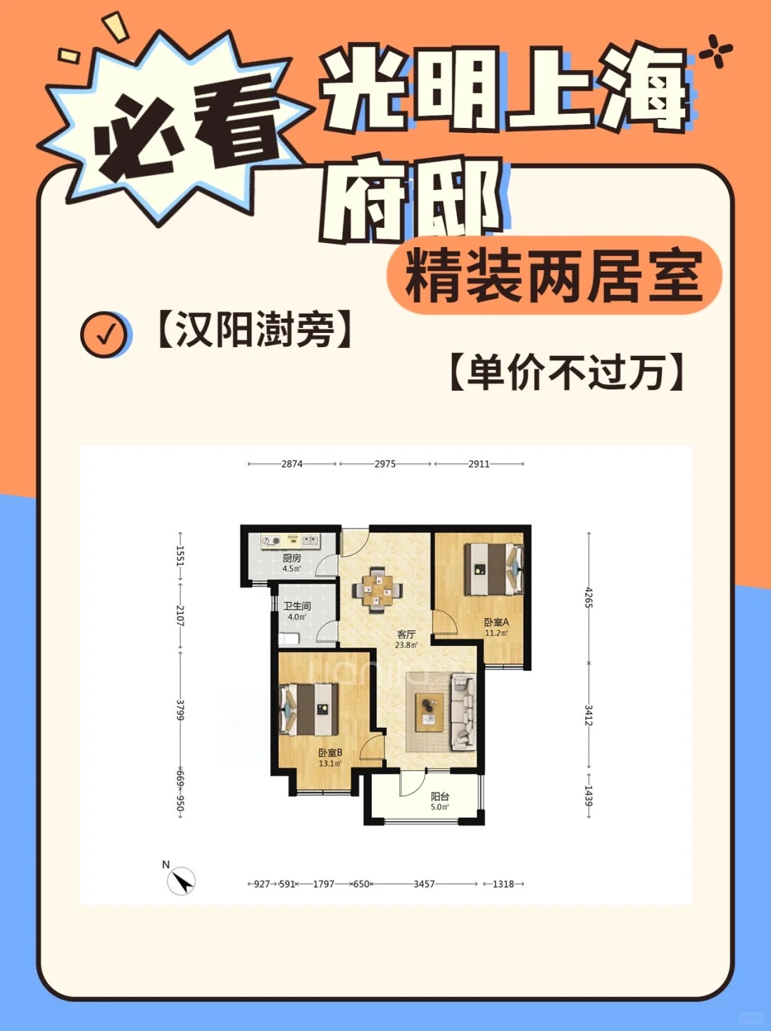 🔥必看！汉阳澍旁上海府邸79万精装两居室！