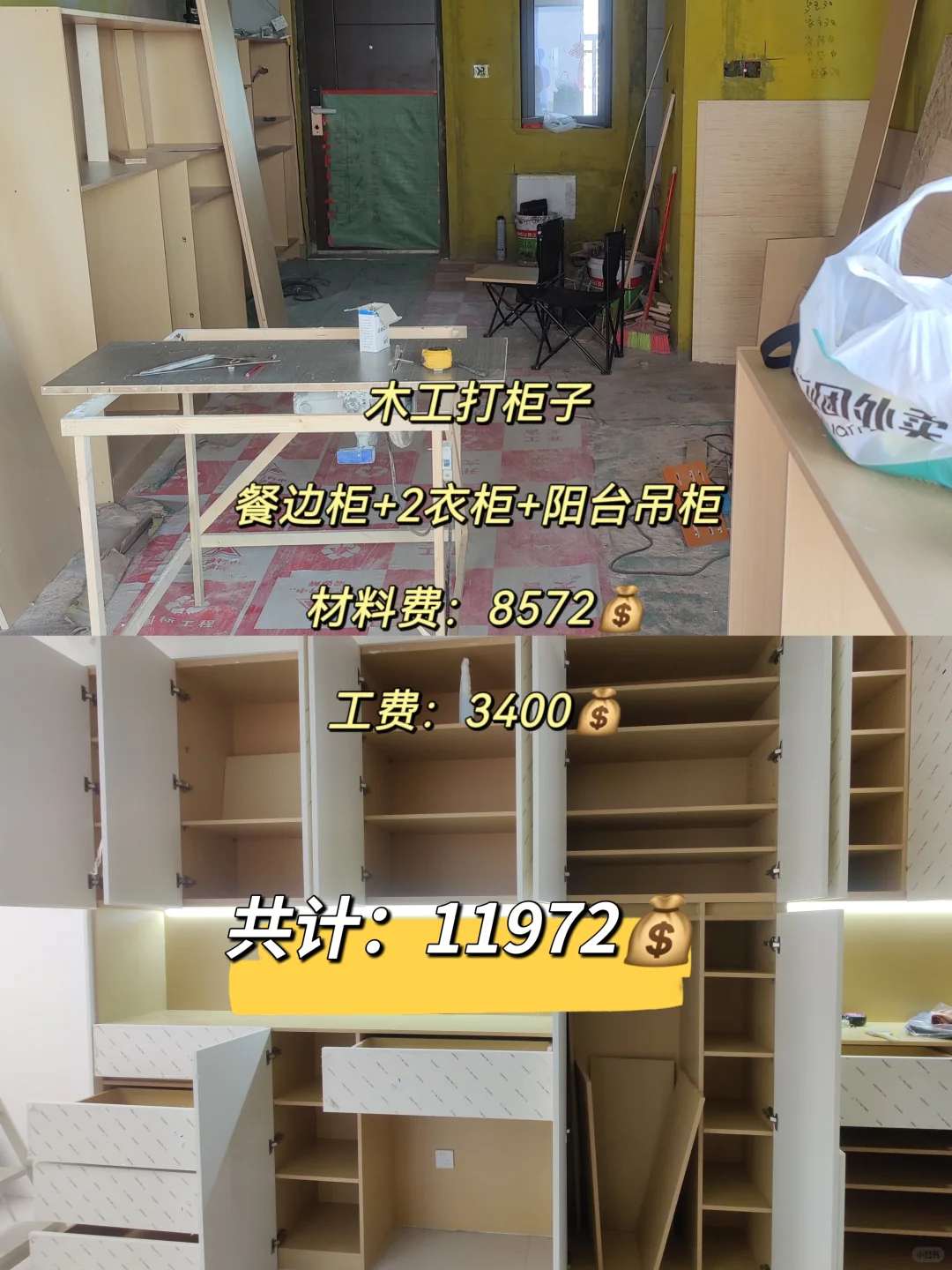 自装6w安全下车！89平小家！