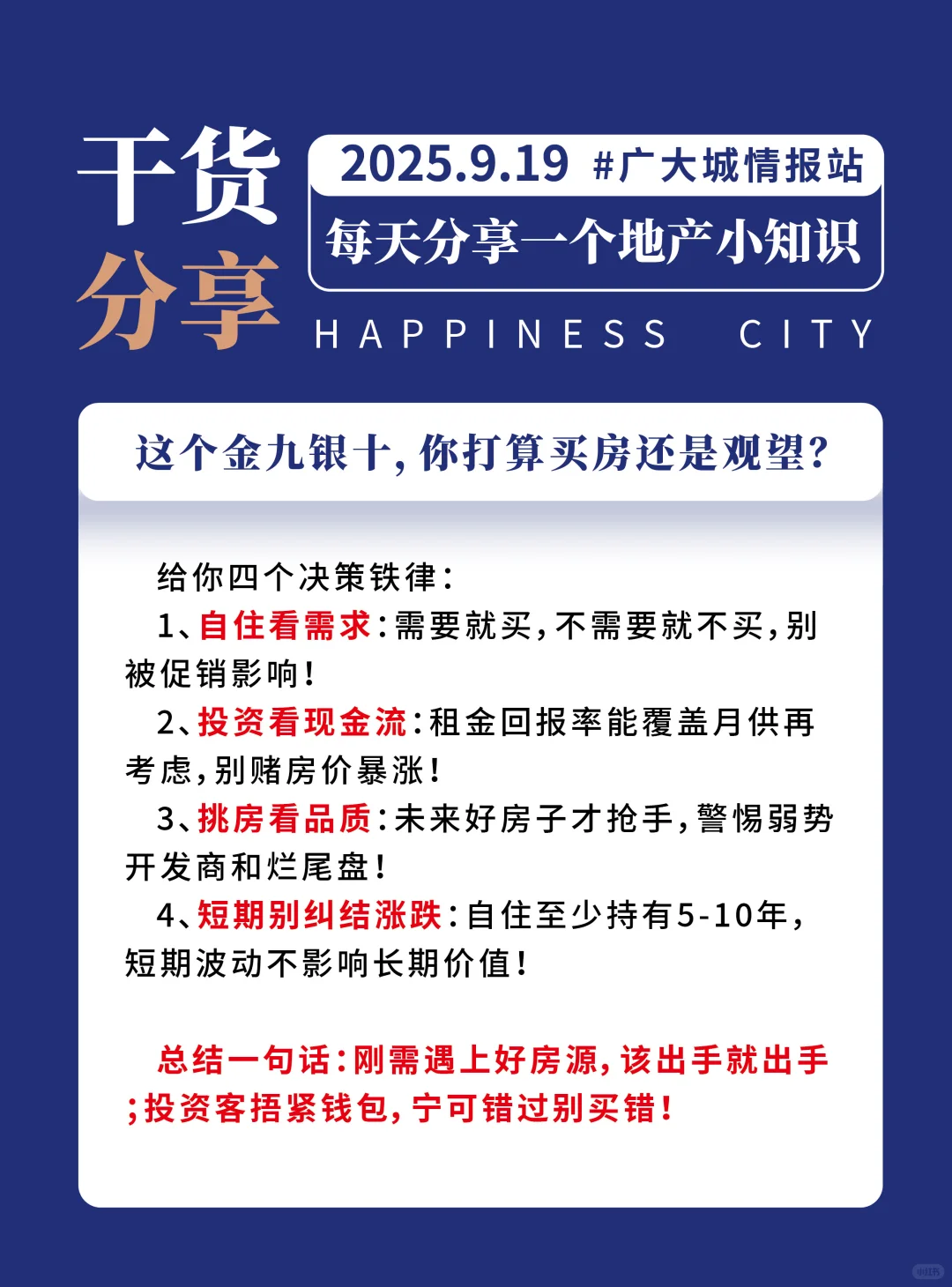金九银十，你买房了吗？