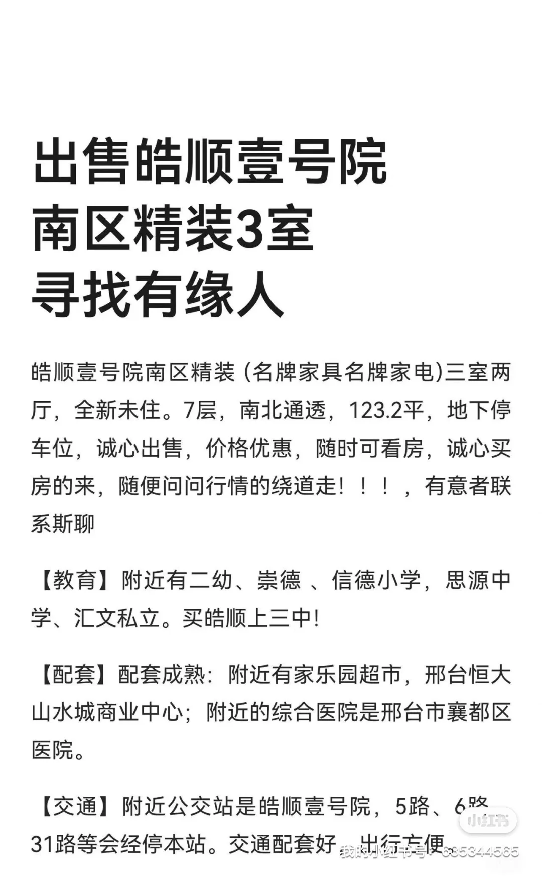大数据推给去邢台买房的人！