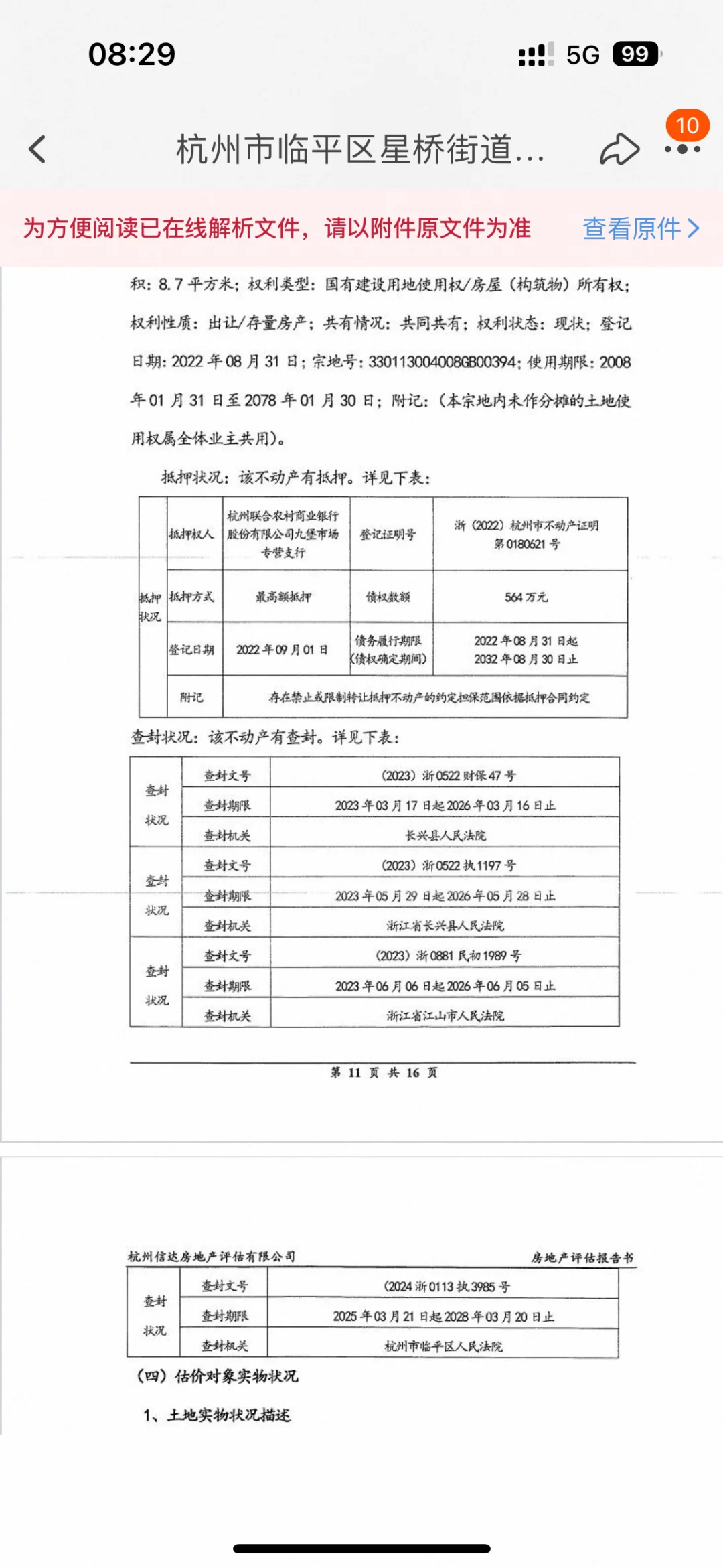 法拍房 求问 多法院查封有风险吗？