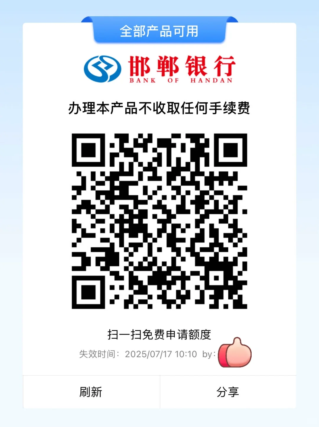 邯郸银行只要扫码就可以申请贷款啦