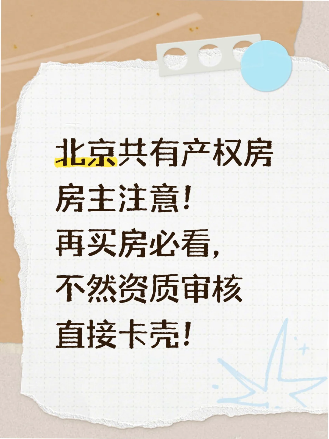 后悔买了共有产权房。。。