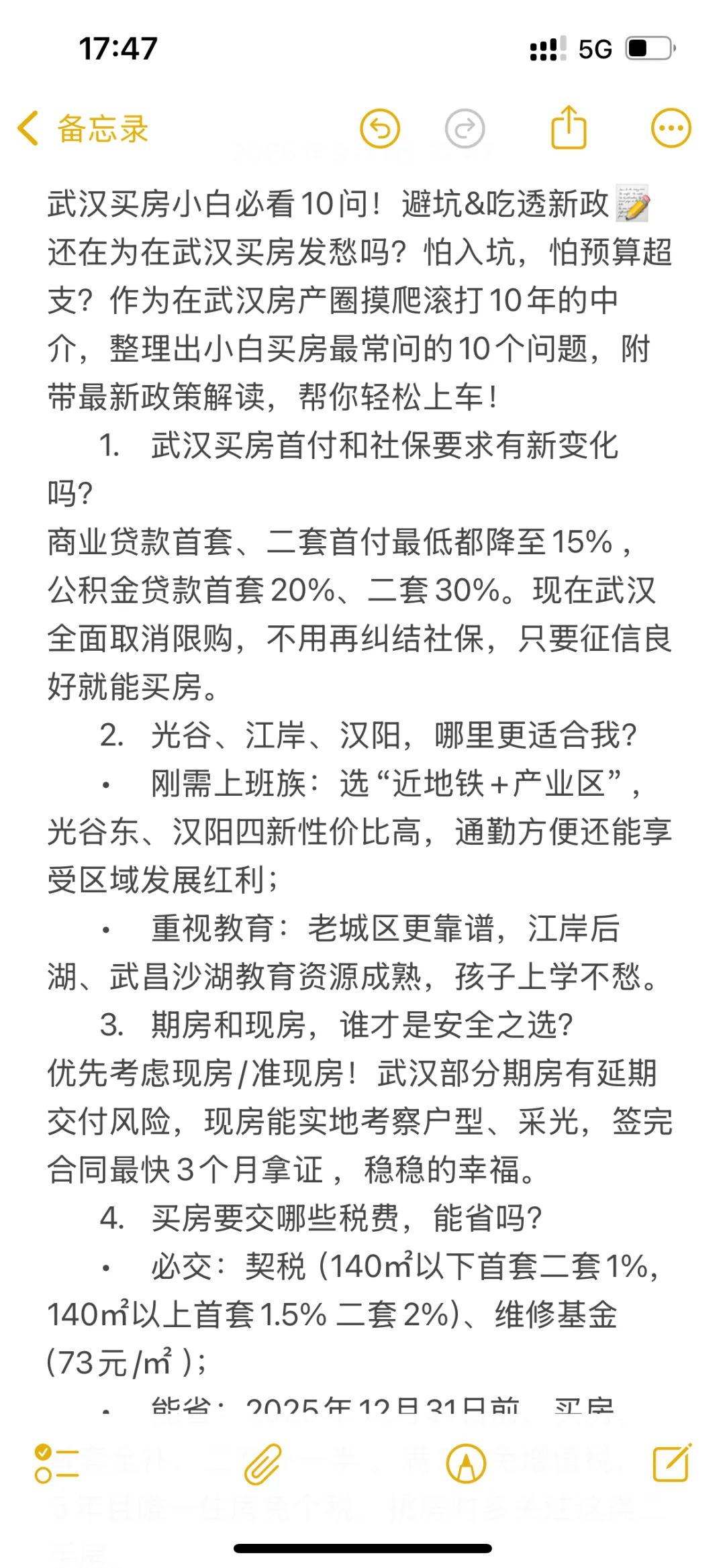 武汉买房小白必看10问！避坑&吃透新政📝