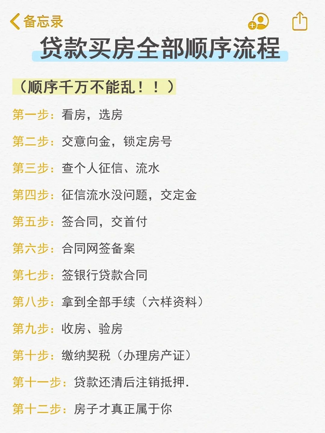 贷款买房全部流程顺序‼️千万别弄错顺序哦