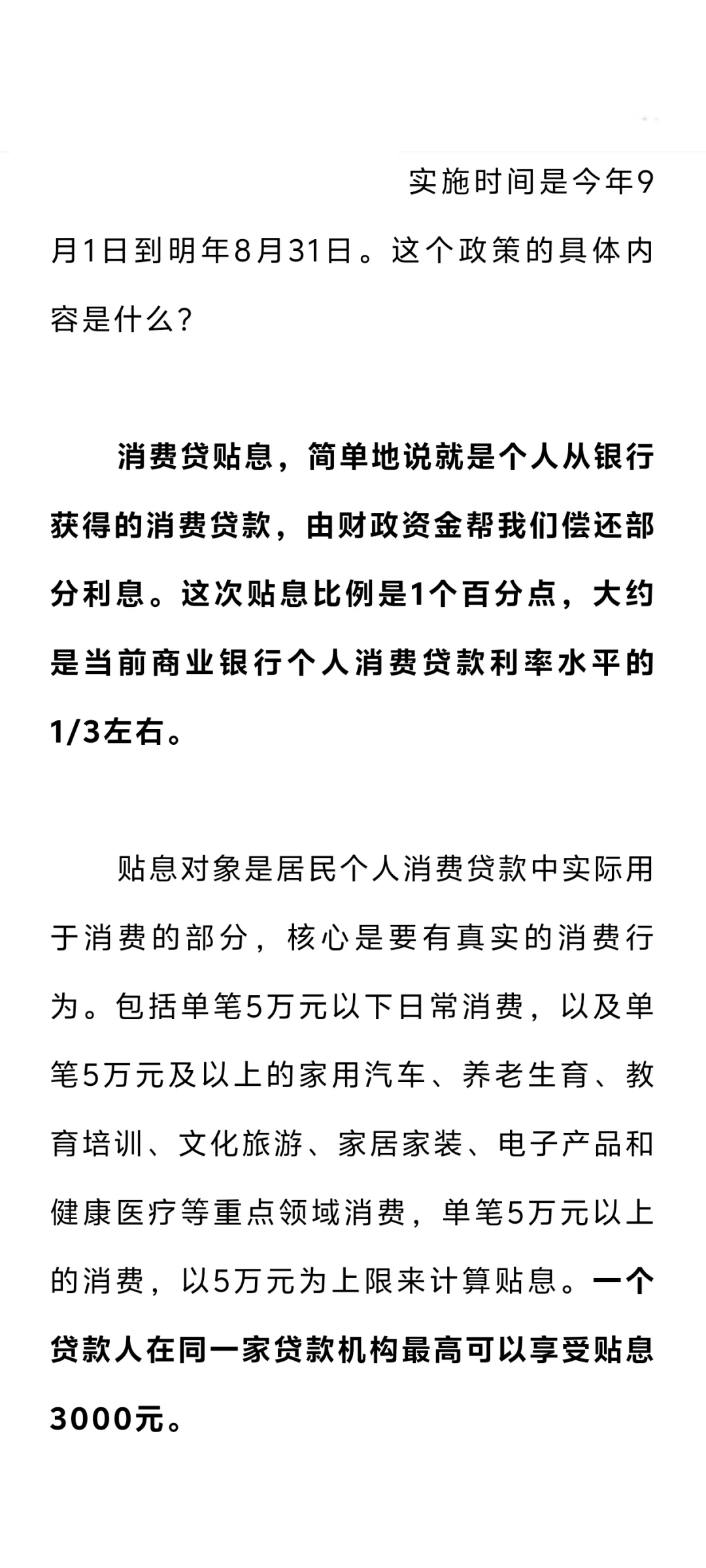 明天起正式开始！最高能省3000元！