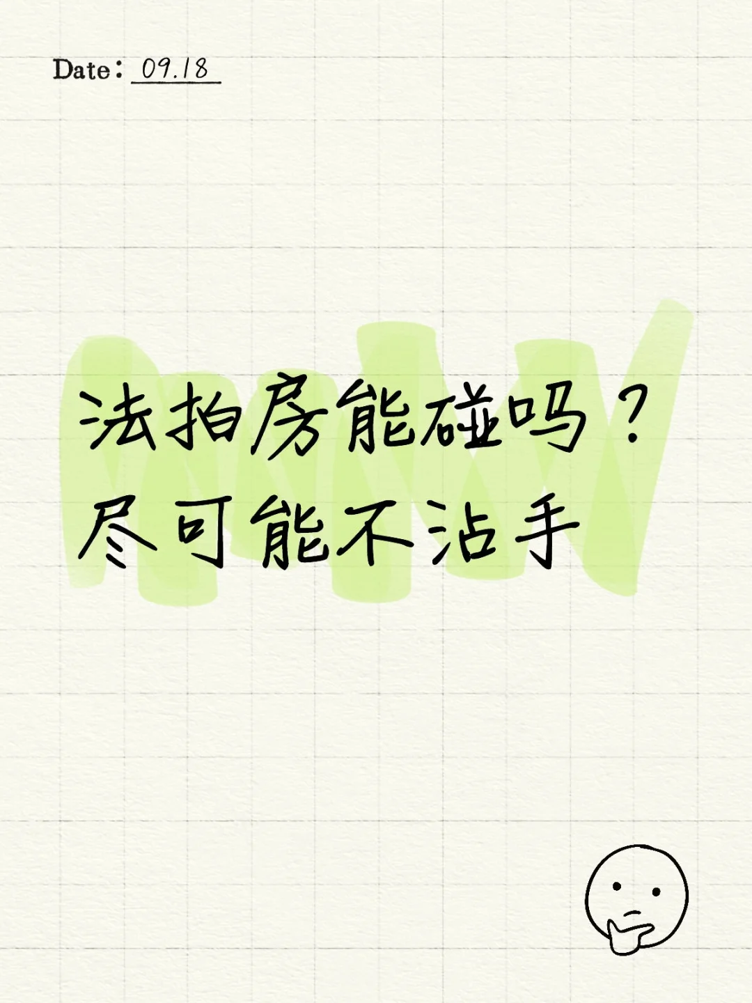 法拍房能碰吗？