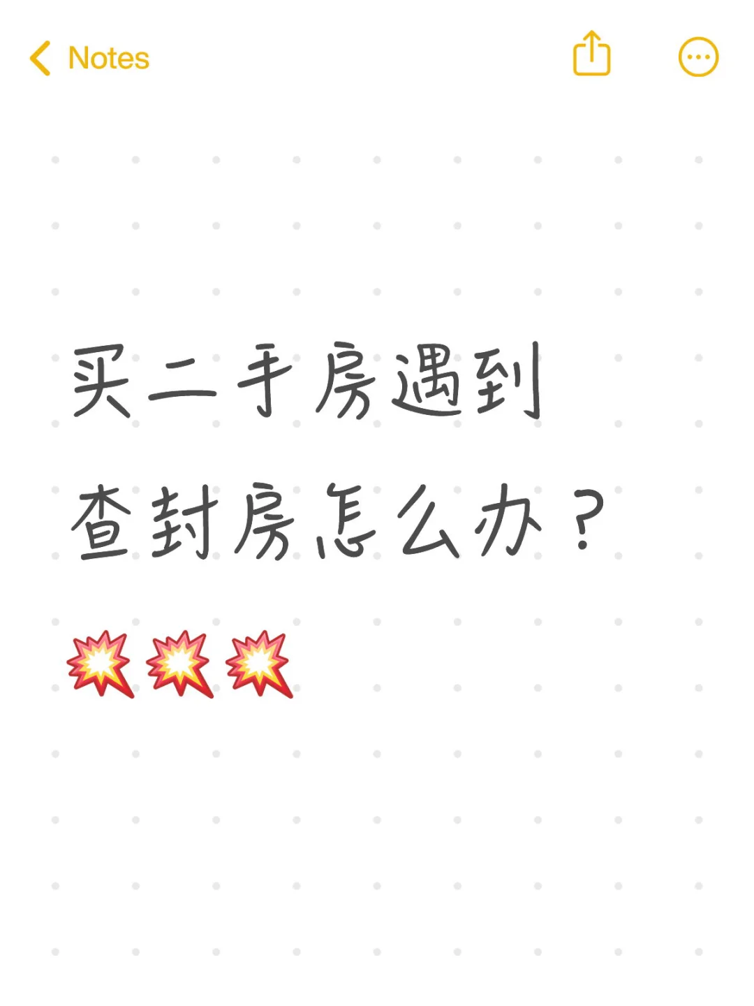 买房遇到查封房不要慌！