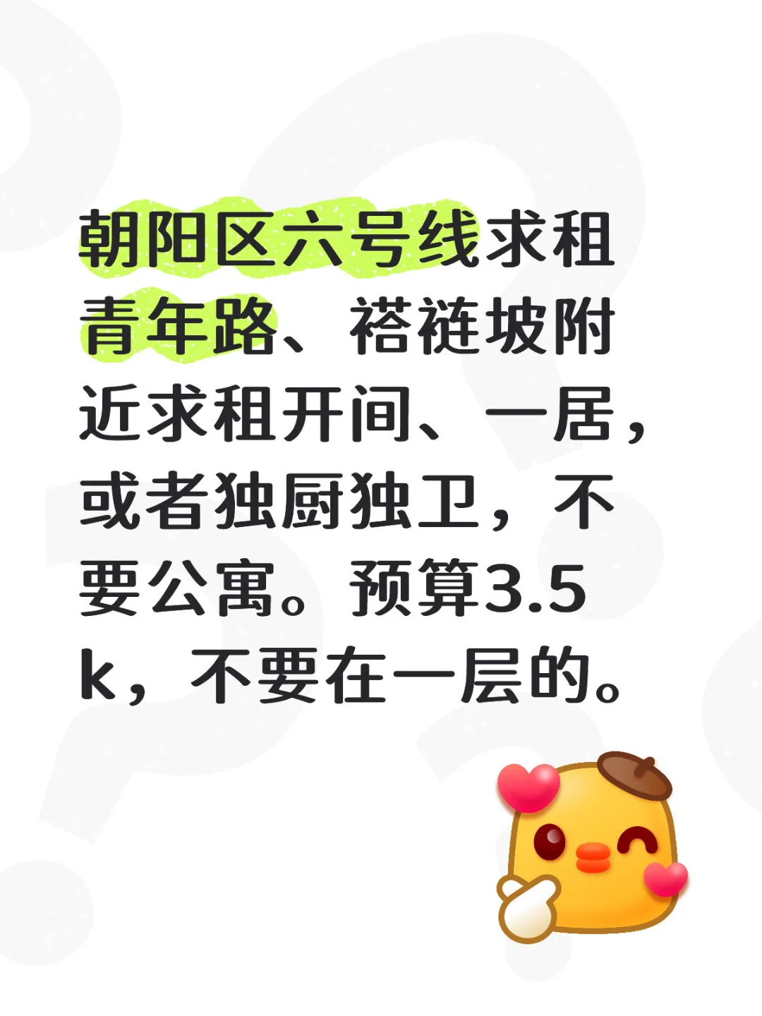 青年路、褡裢坡求租