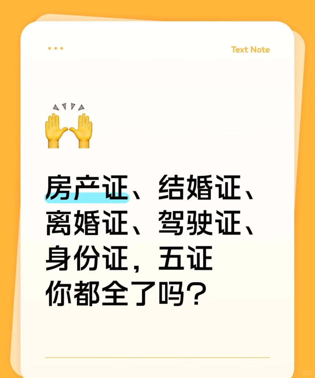 房产证、结婚证、离婚证、驾驶证、身份证，五证