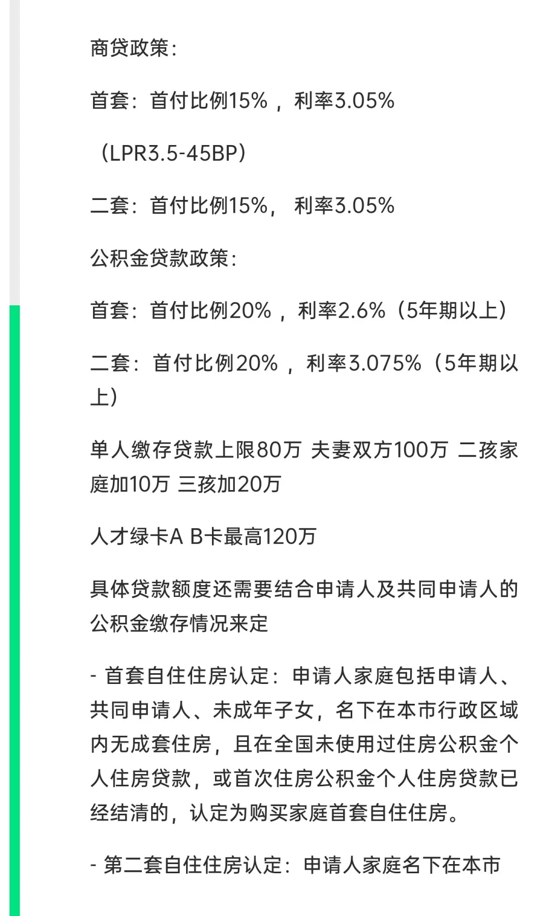 石家庄购房政策