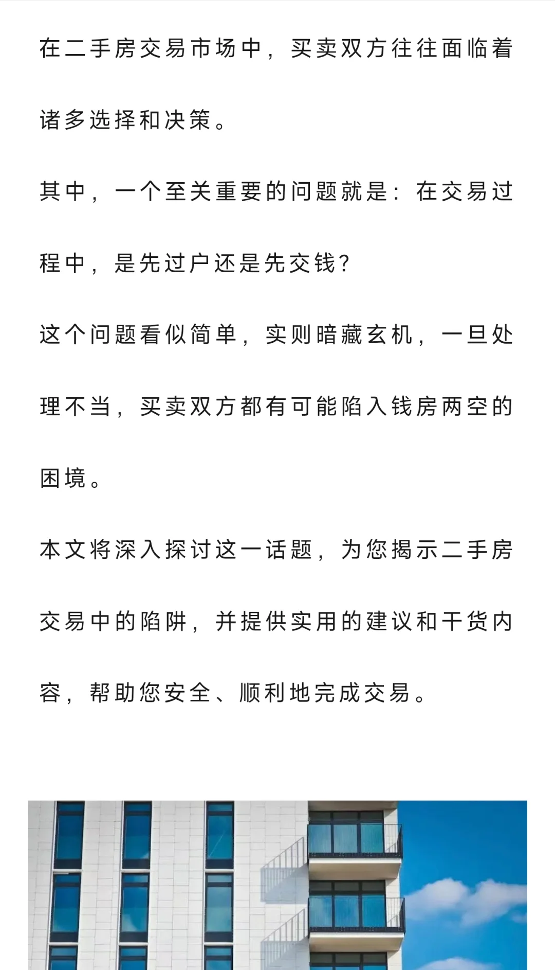 二手房、先过户还是先交钱？搞错可能钱房两
