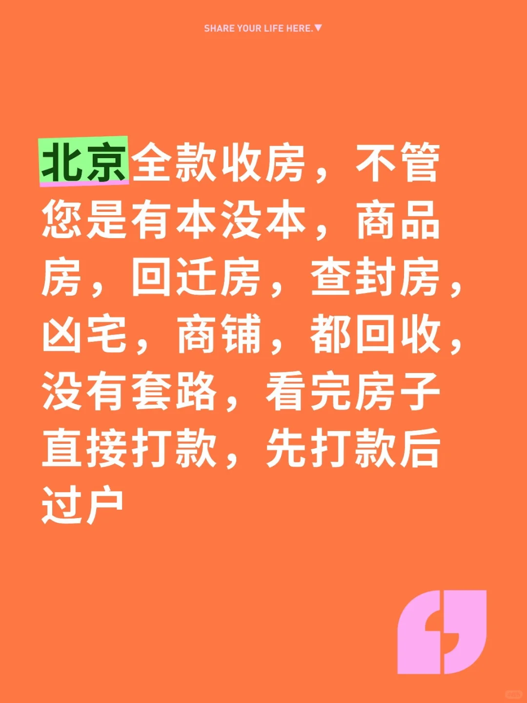 北京全款收房无套路