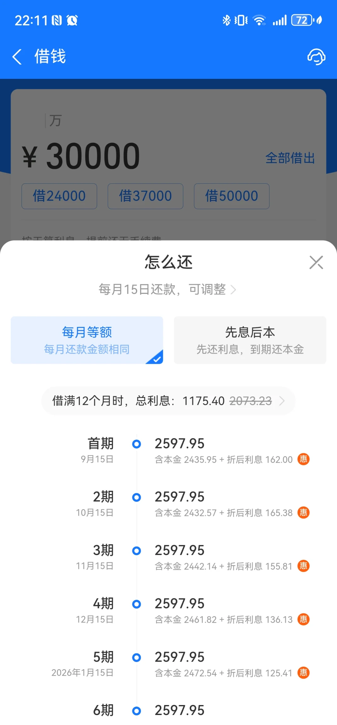 各大平台，借3万利息差