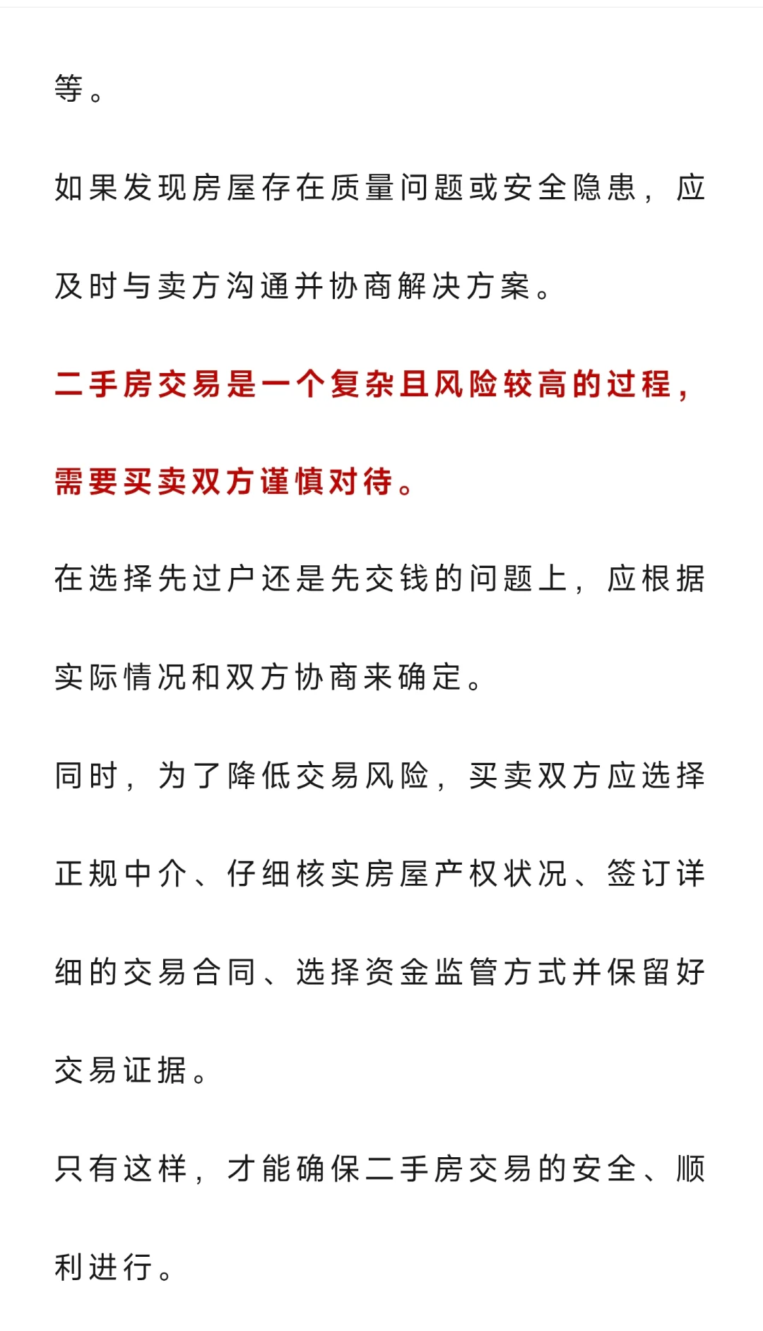 二手房、先过户还是先交钱？搞错可能钱房两