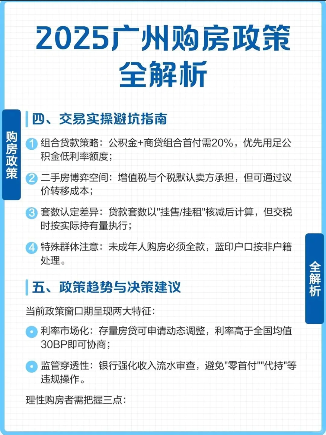 2025年广州购房最新政策，建议收藏