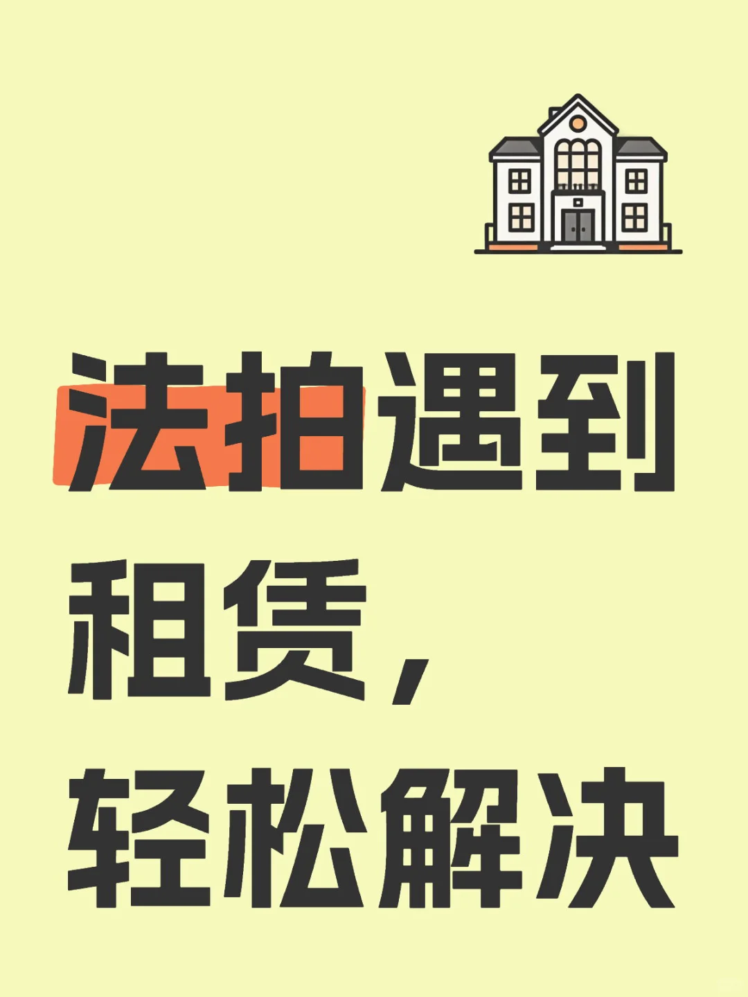 🔥🔥你是不是一听到有租赁就望而却步了？