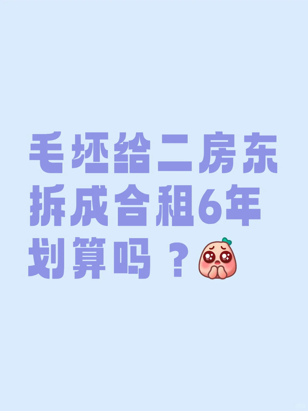 家里有套120的毛坯