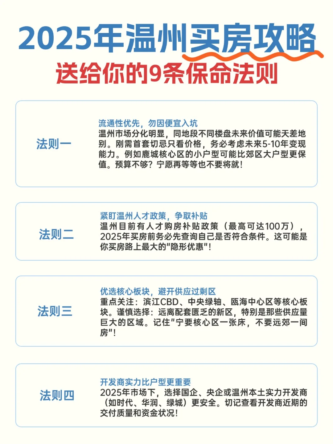 送给2025在温州买房的你！9条保命法则