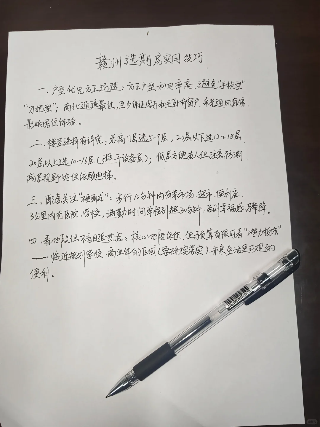 赣州买期房（手套房注意事项）